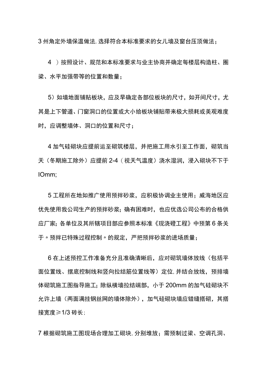 加气砼填充墙砌体及二次结构工程[全].docx_第2页