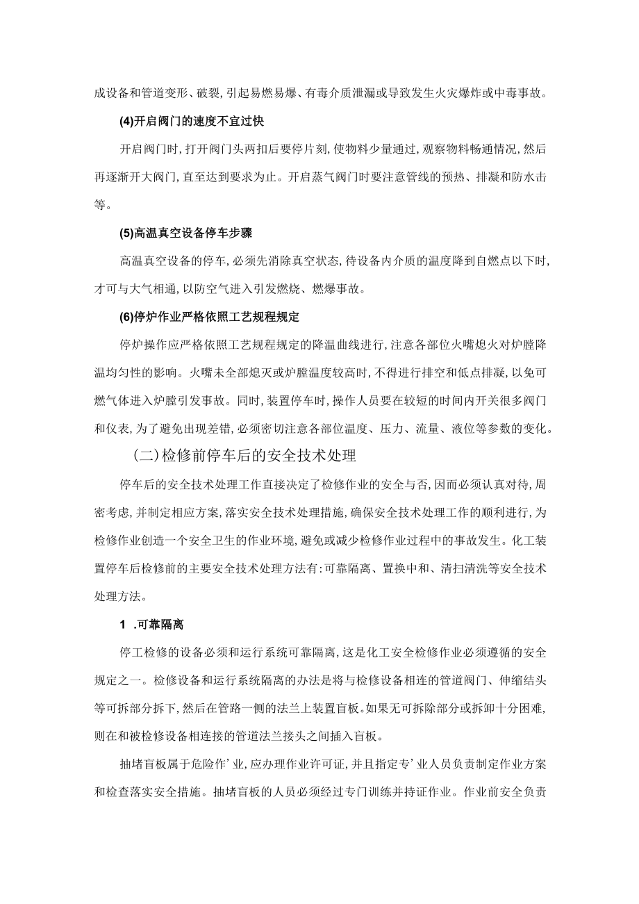 化工设备检修前的安全技术处理.docx_第2页