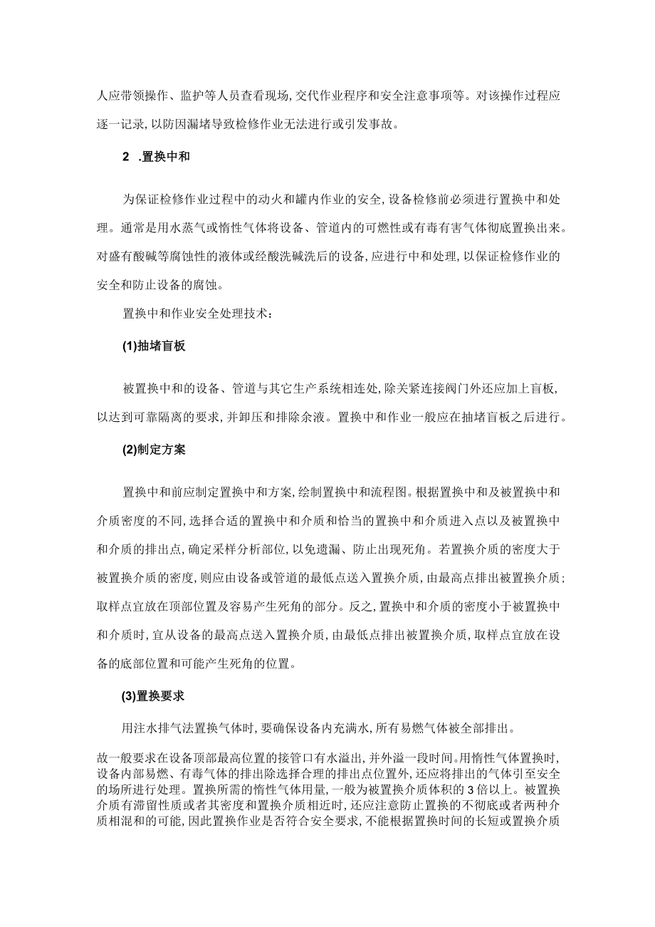 化工设备检修前的安全技术处理.docx_第3页