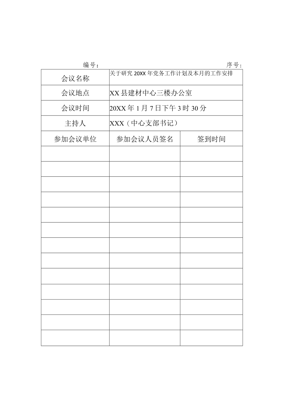 单位公司村党支部召开支委会全年年度12次会议签到内容模板（样式）.docx_第1页