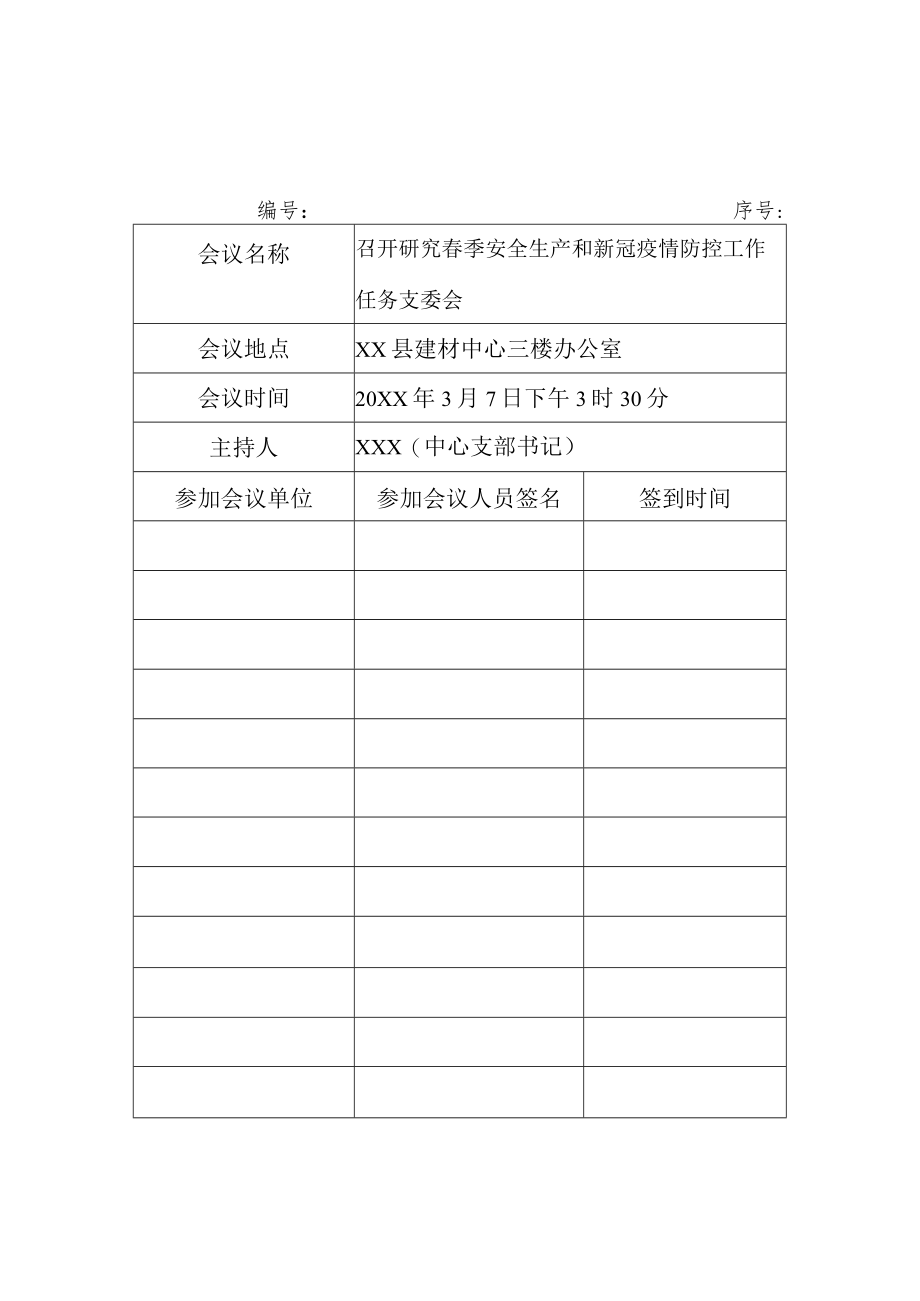 单位公司村党支部召开支委会全年年度12次会议签到内容模板（样式）.docx_第3页