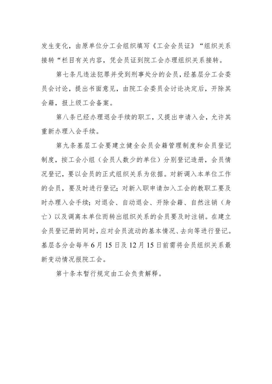 学院工会会员会籍管理暂行规定.docx_第2页