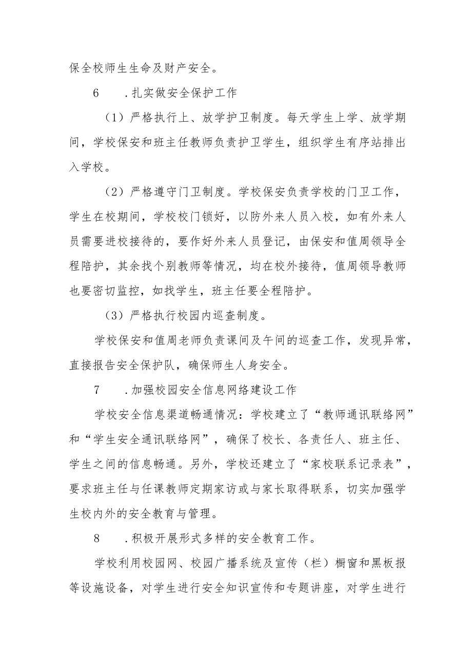 2023年学校百日攻坚专项整治活动工作总结四篇合集.docx_第3页