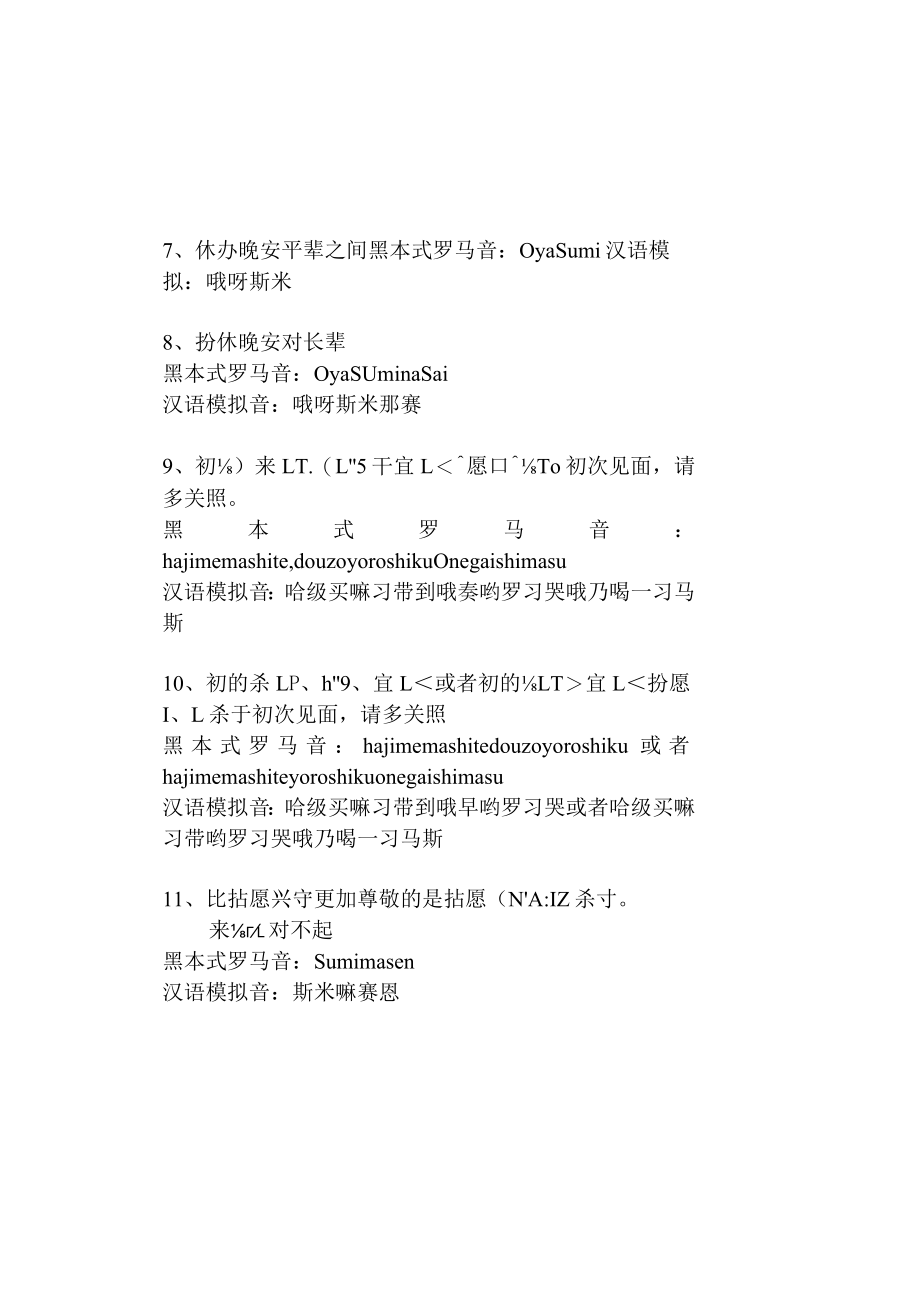 基础日语与日常常用语(对照音).docx_第1页