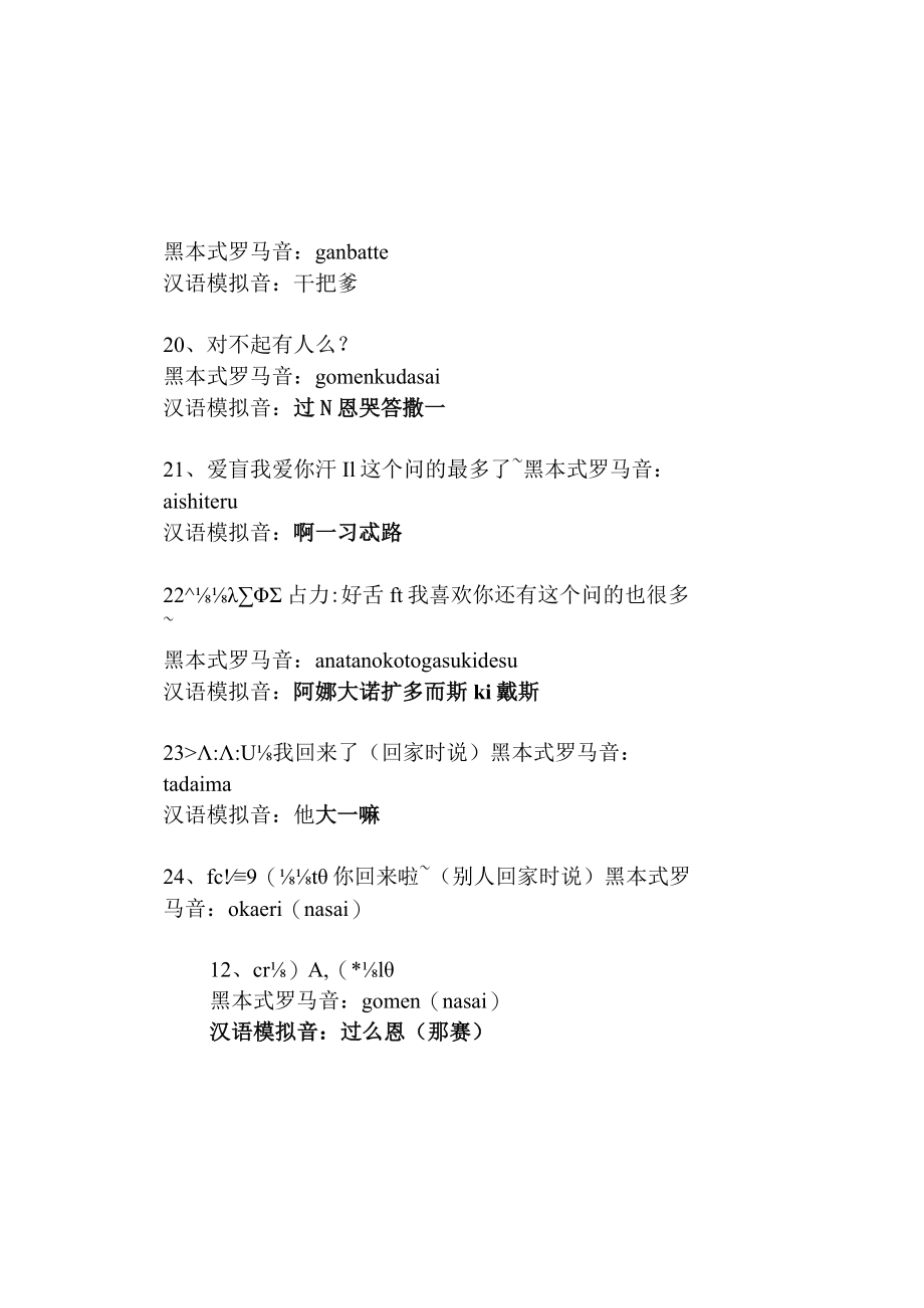 基础日语与日常常用语(对照音).docx_第3页