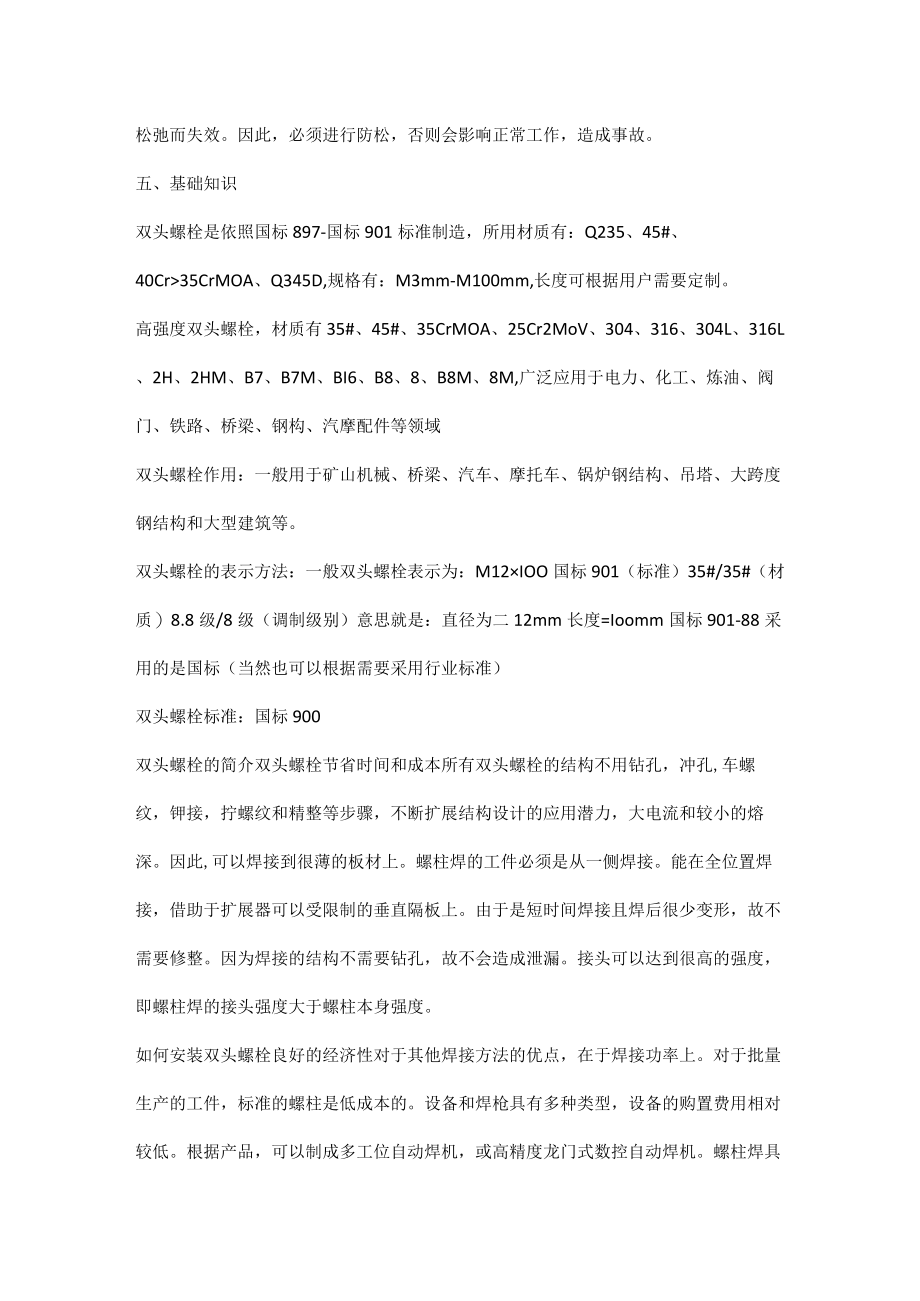 双头螺栓知识简介.docx_第2页