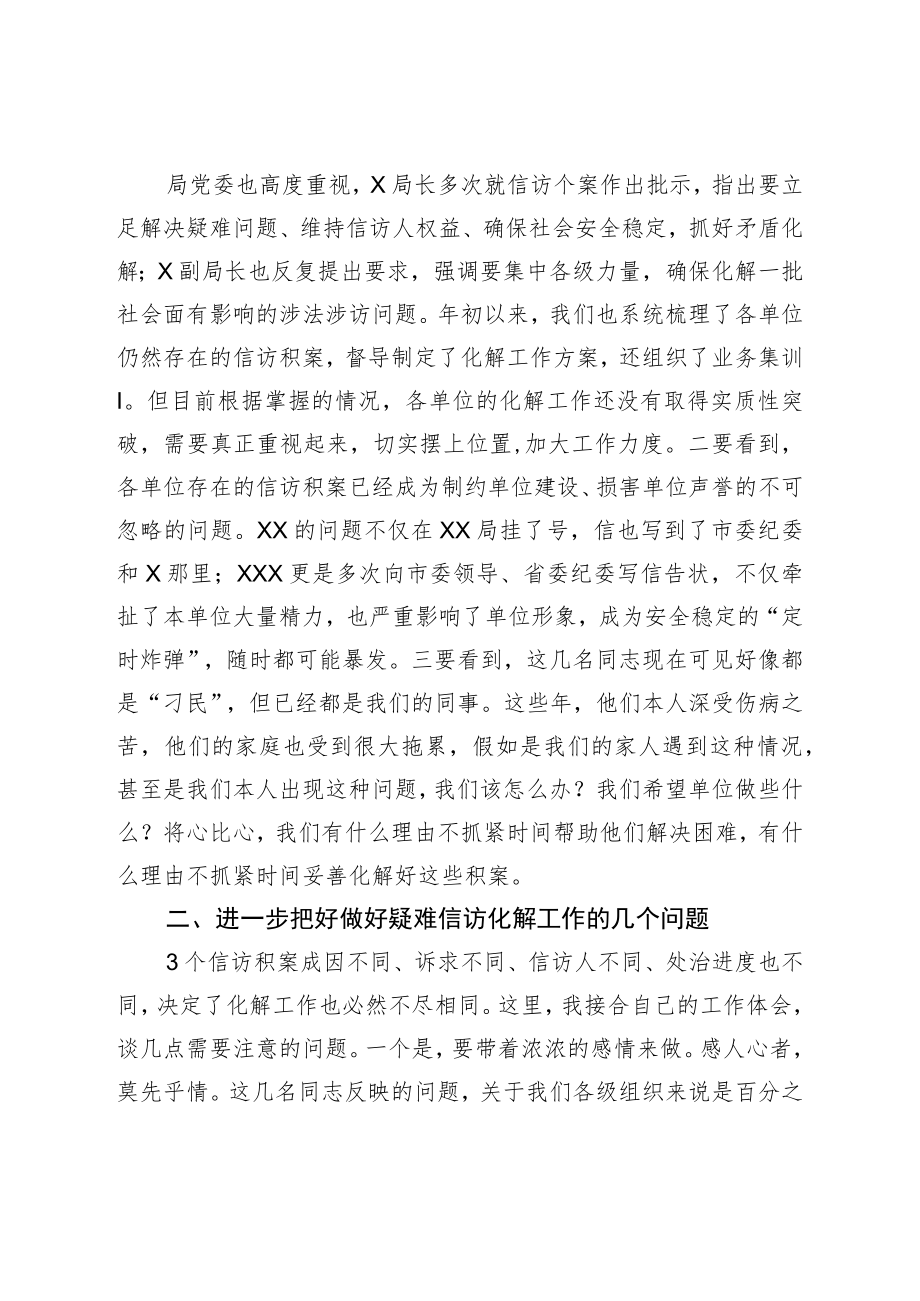 在信访工作推进会上的讲话.docx_第2页