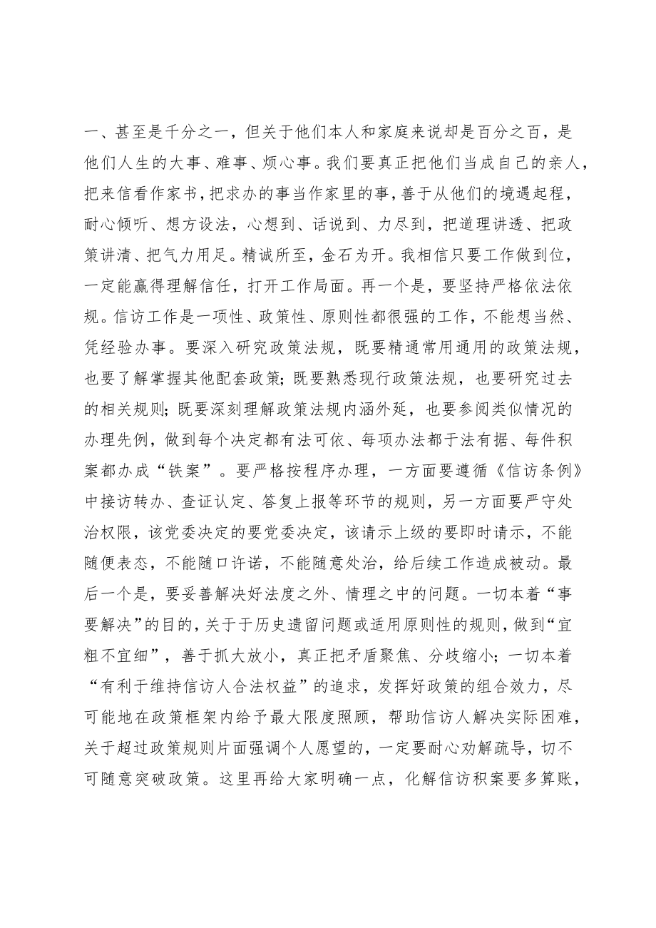 在信访工作推进会上的讲话.docx_第3页