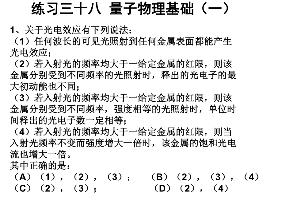 大学物理3841.ppt_第1页