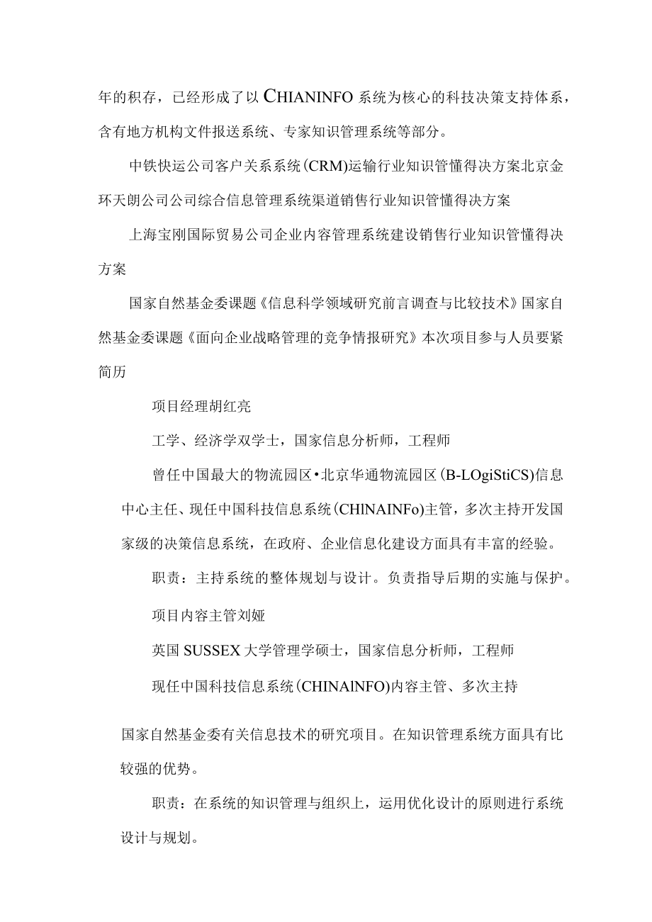 兴隆公司行政办公及人力系统项目建议书.docx_第2页