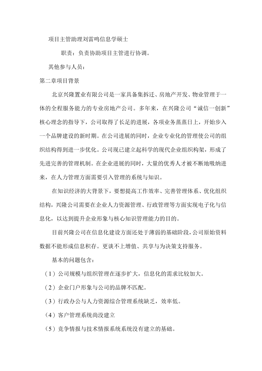 兴隆公司行政办公及人力系统项目建议书.docx_第3页