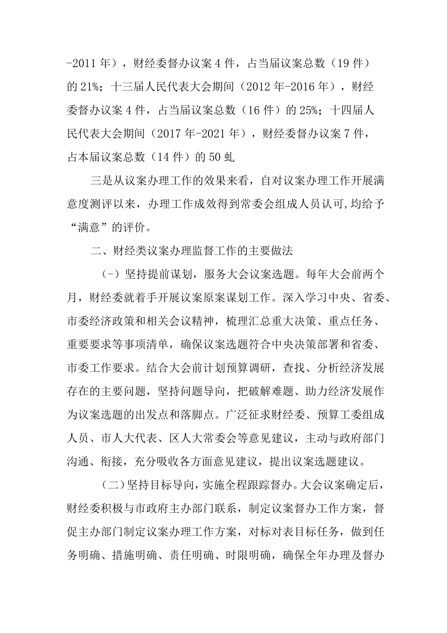 关于对新时代议案办理监督工作的实践与思考.docx_第2页