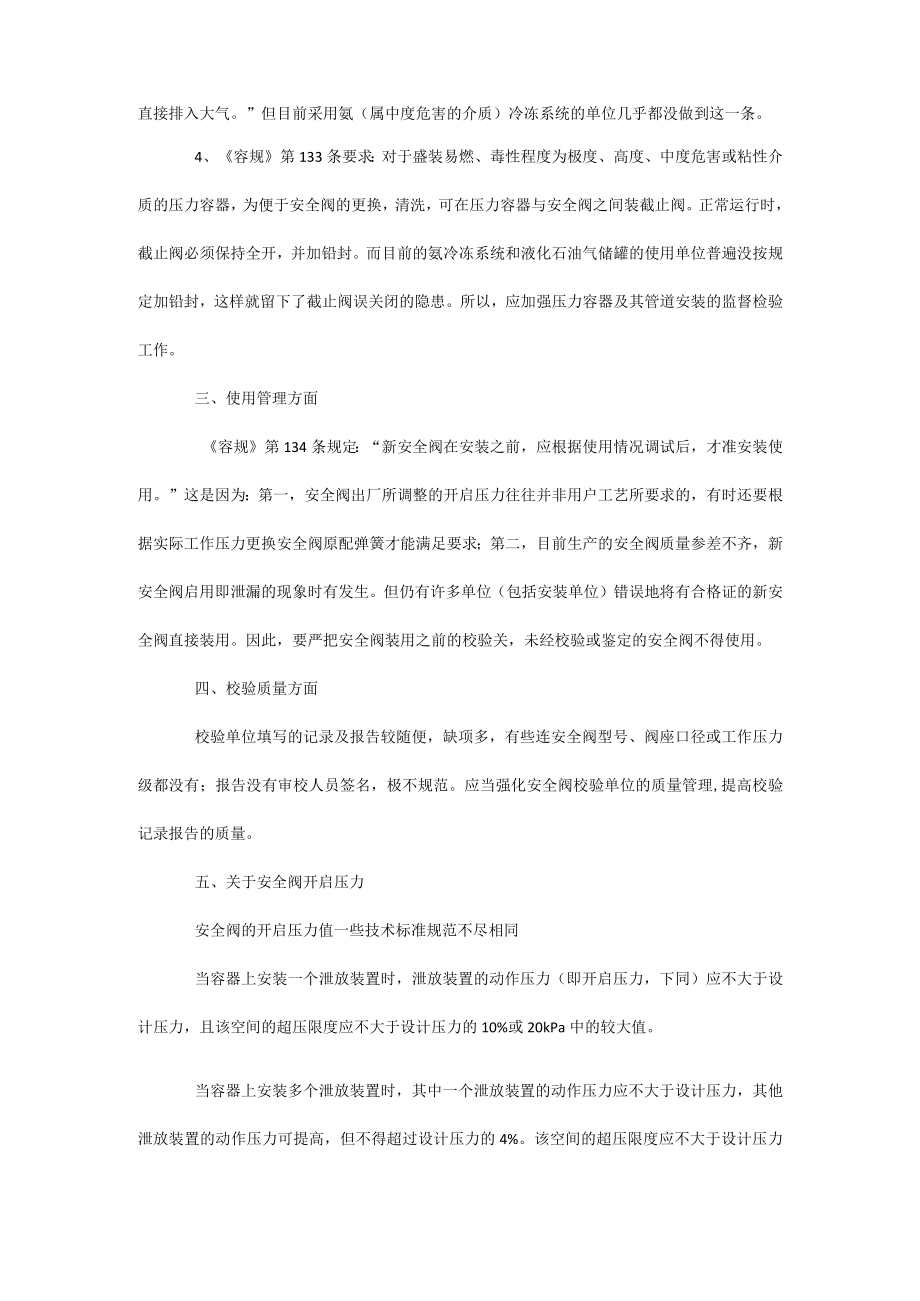 压力容器安全阀存在问题及建议.docx_第2页