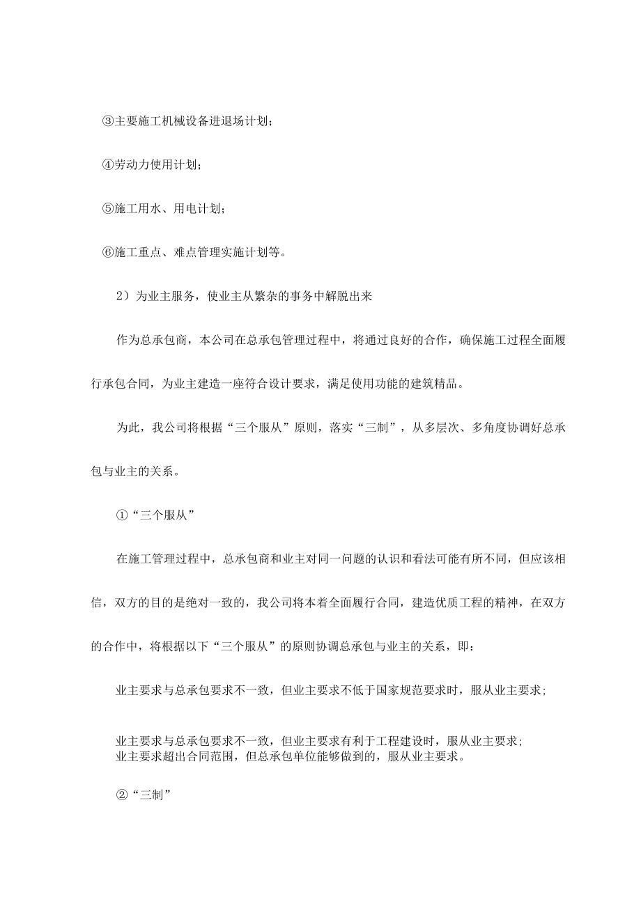 各工序的协调措施.docx_第2页