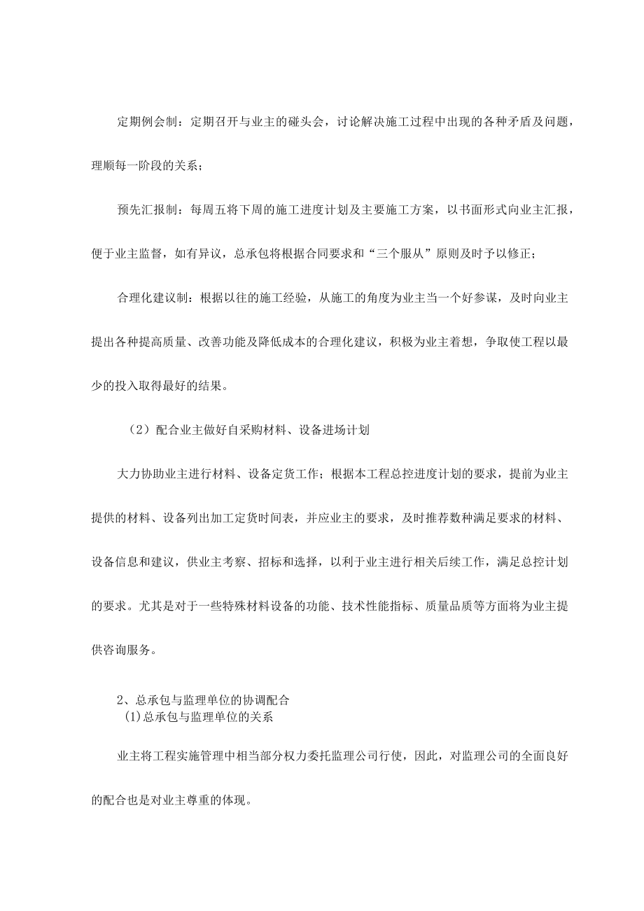 各工序的协调措施.docx_第3页