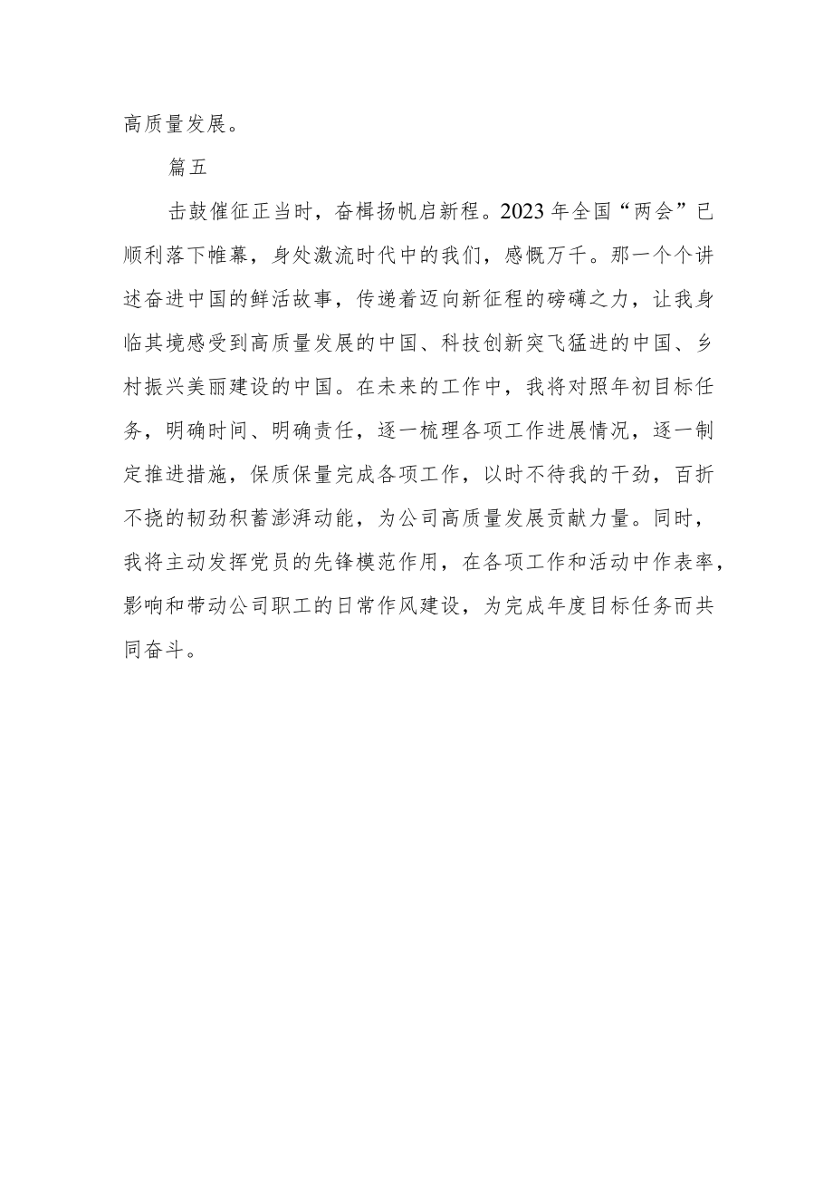 公司干部学习全国“两会”精神心得体会五篇.docx_第3页