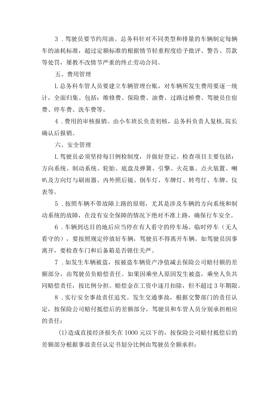 医院车辆日常管理办法.docx_第2页