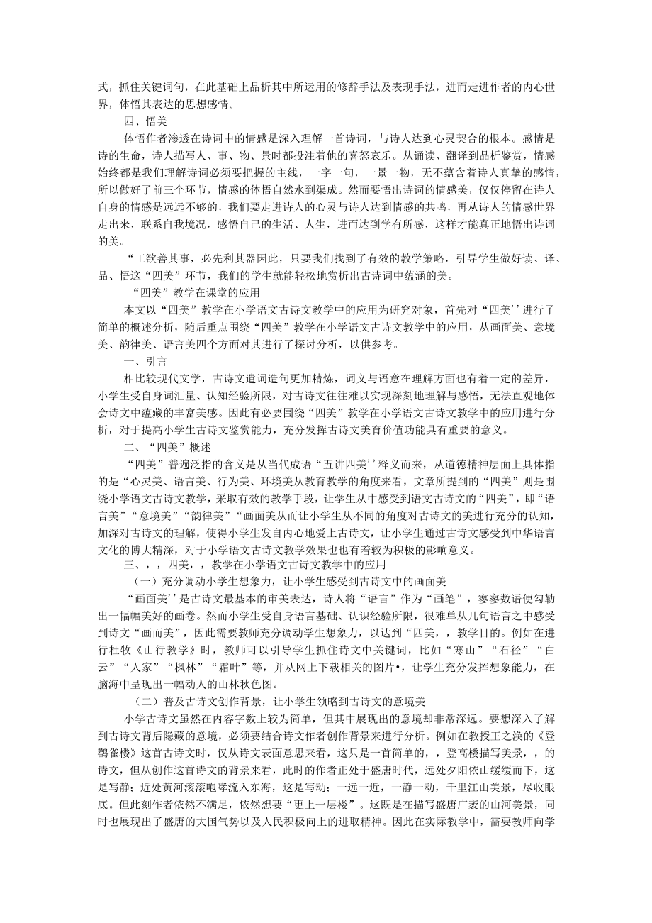 古诗词四美教学法 附四美教学在课堂的应用.docx_第2页