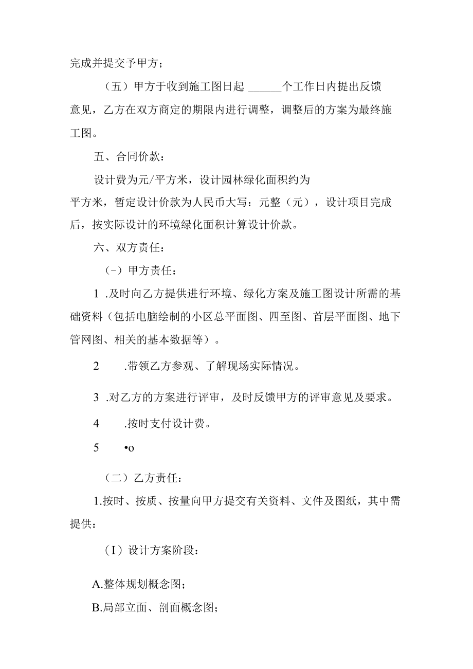 园林绿化设计合同.docx_第2页