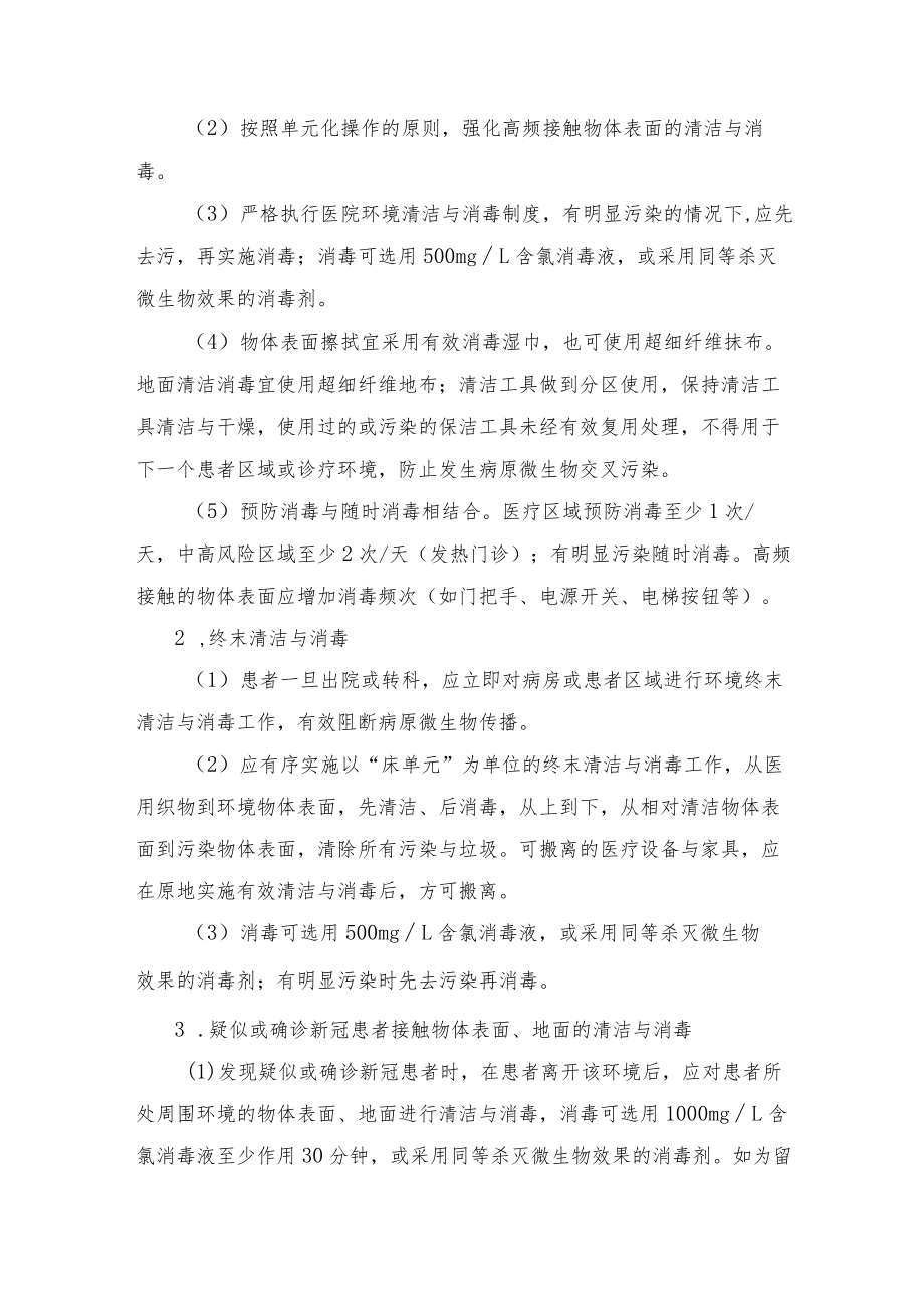 医院新冠疫情院内感染防控工作方案及应急预案.docx_第3页