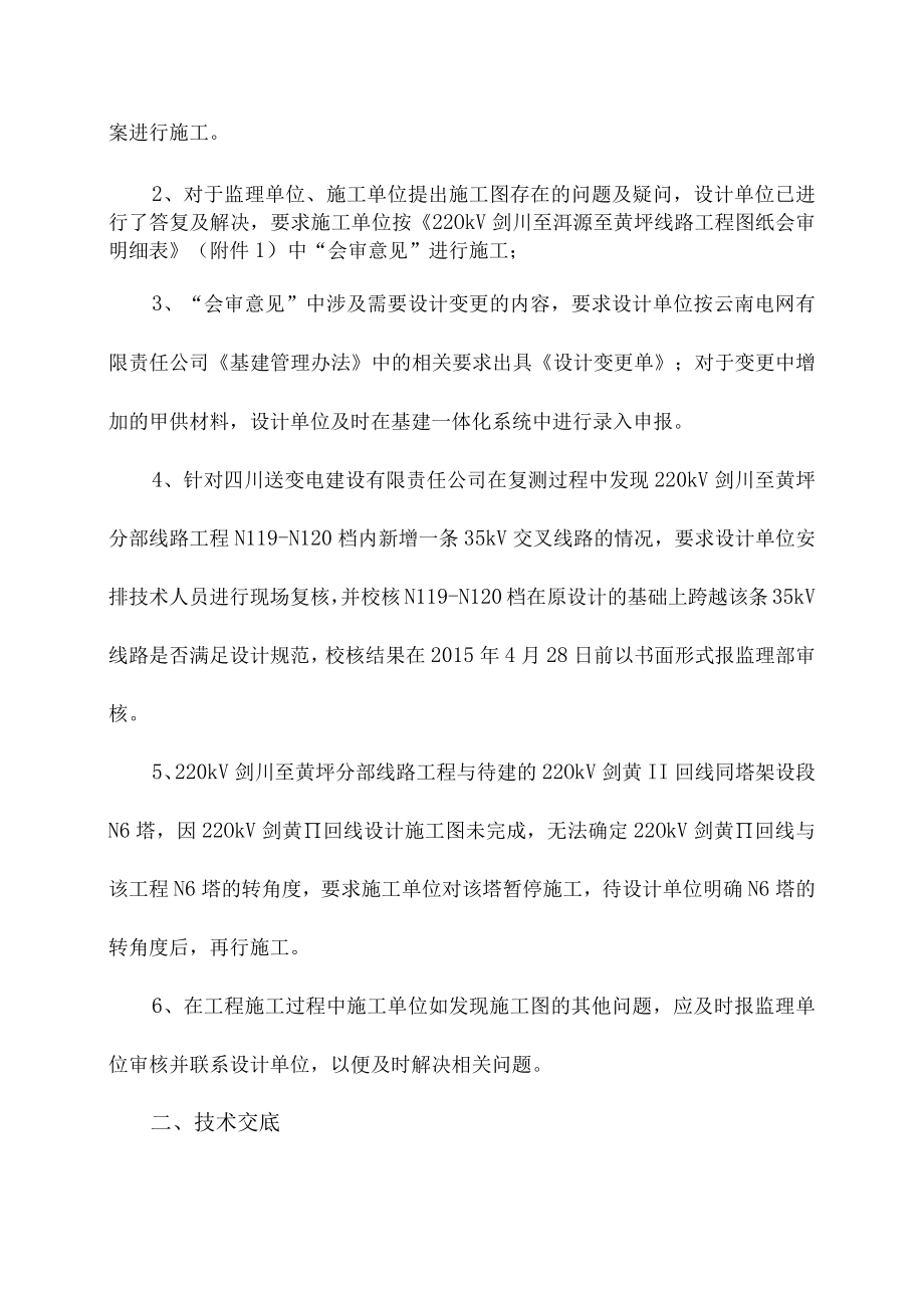 图纸会审专题会议纪要(初稿).docx_第2页