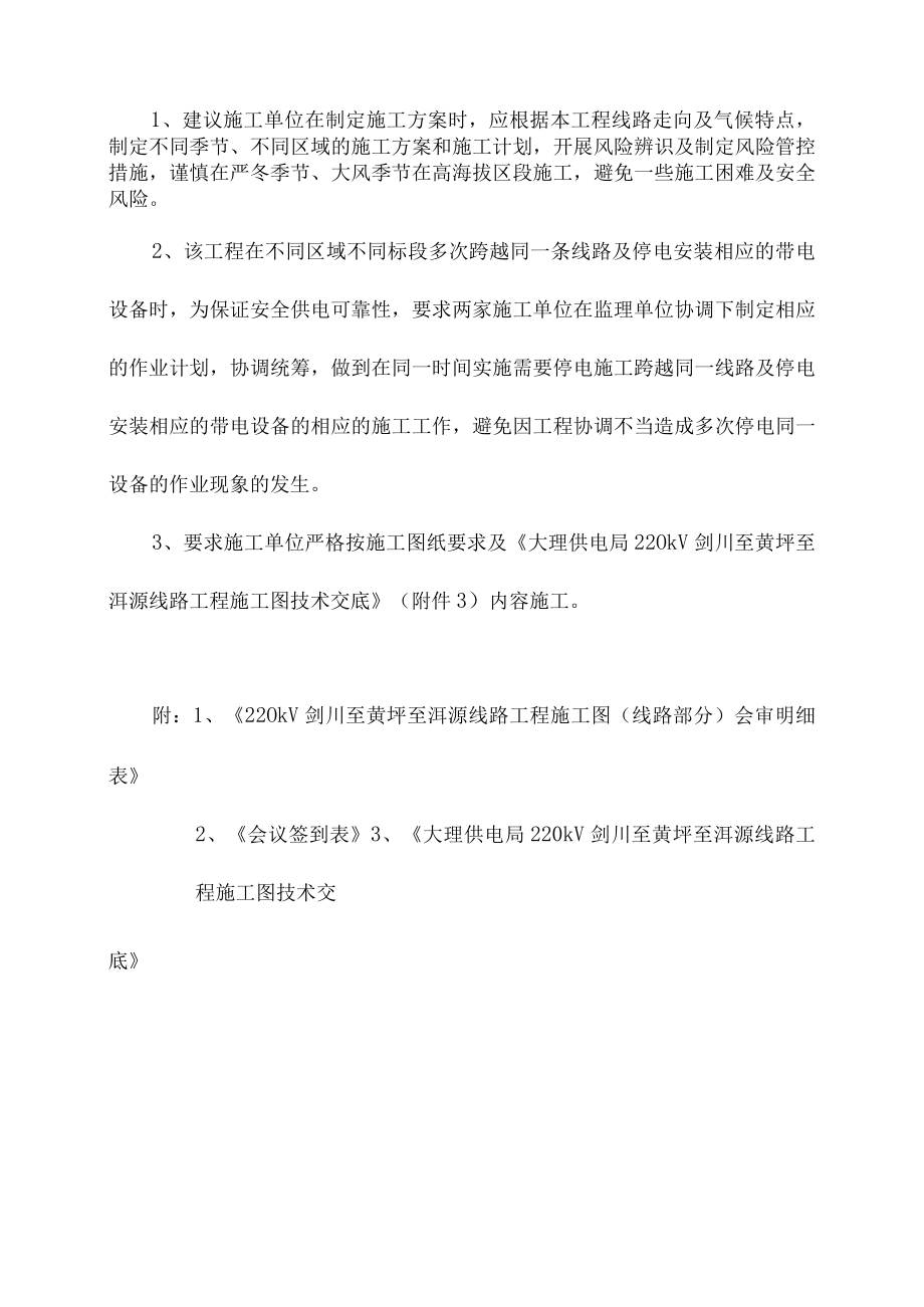 图纸会审专题会议纪要(初稿).docx_第3页