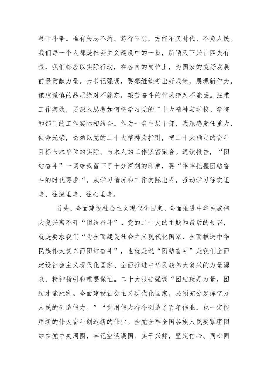 参加“学习贯彻党的二十大精神”网络培训班心得体会感悟2篇.docx_第2页