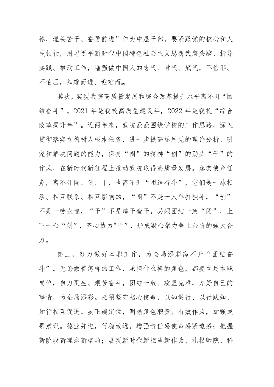 参加“学习贯彻党的二十大精神”网络培训班心得体会感悟2篇.docx_第3页