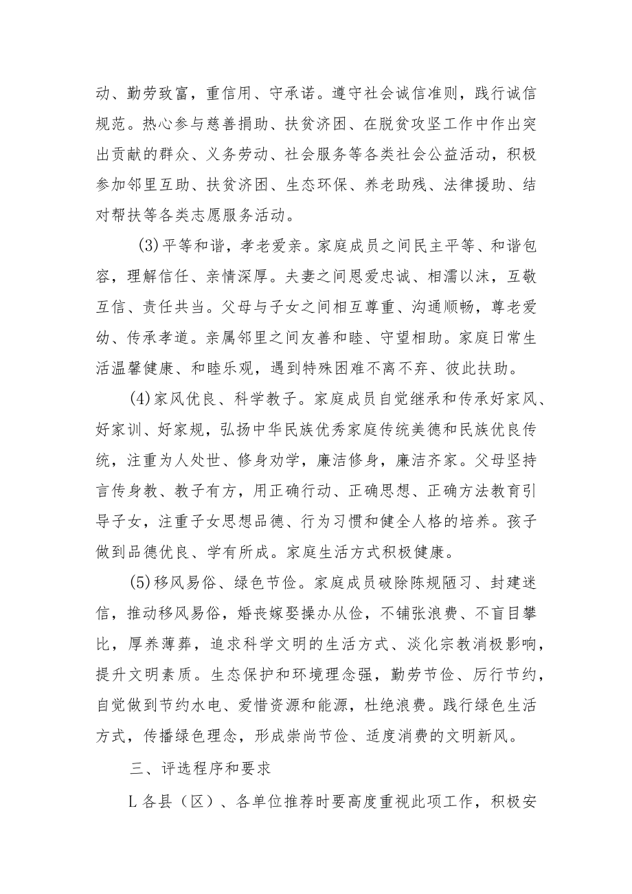 关于××市幸福家庭表彰活动的通知.docx_第2页