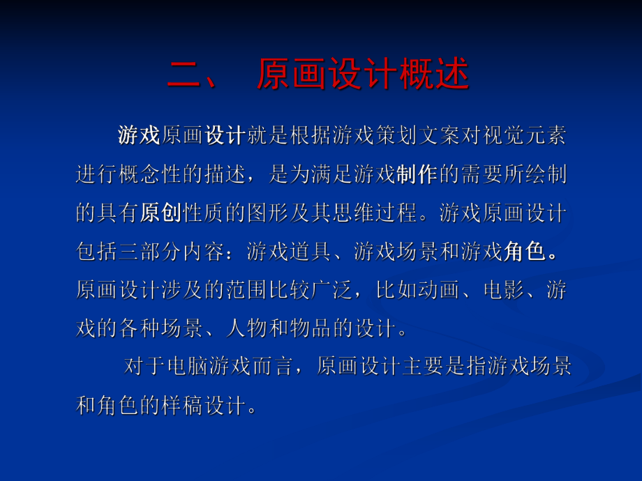 原画设计课件.ppt_第3页