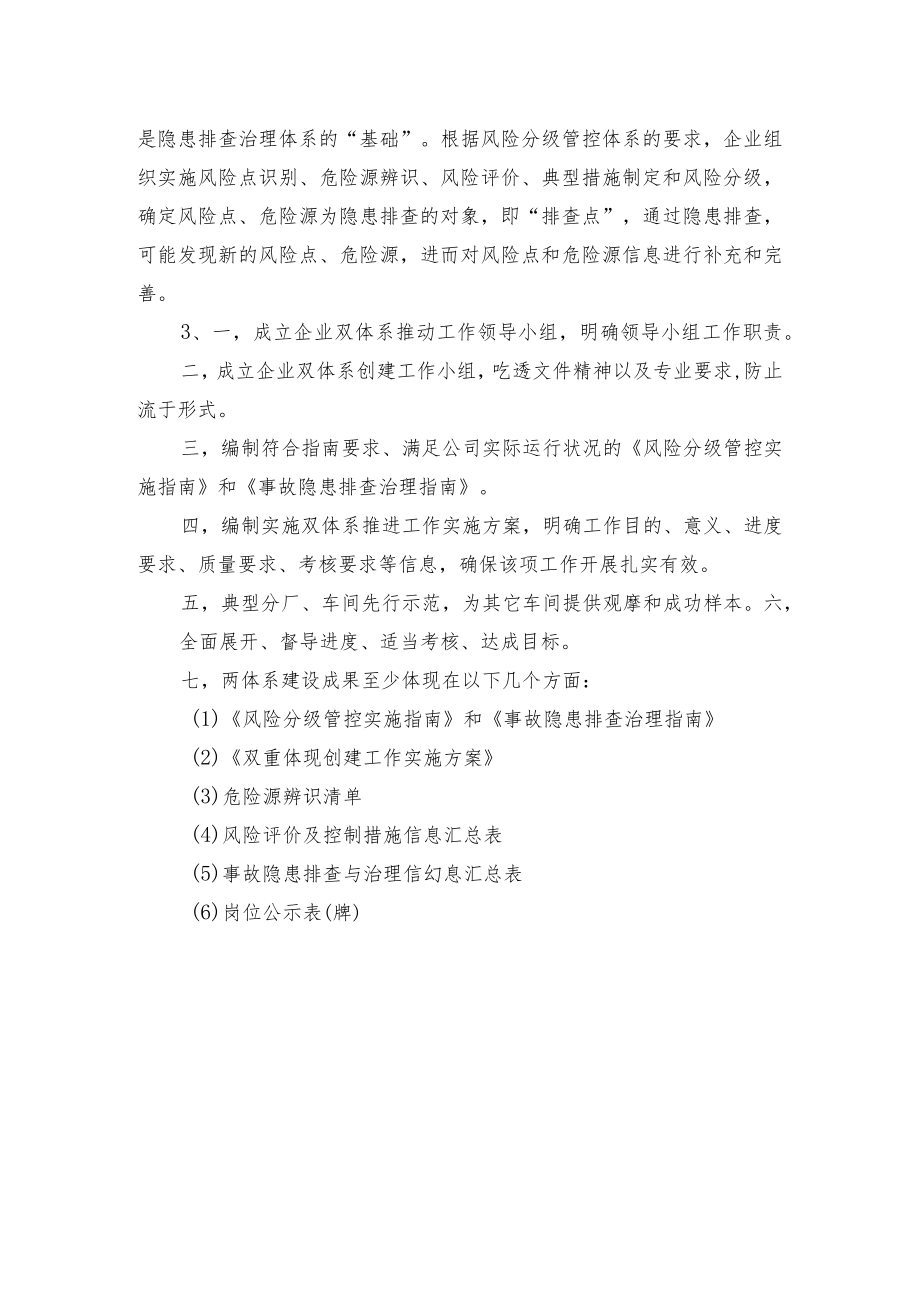 双体系：中层管理人员两体系建设培训试题答案.docx_第2页