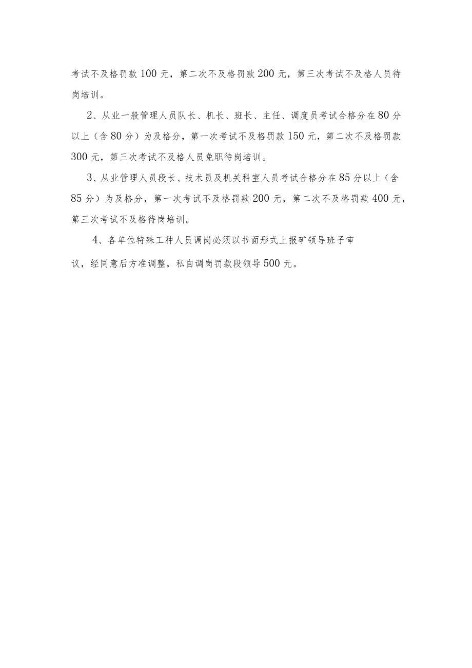 各岗位人员安全知识考核管理规定.docx_第2页