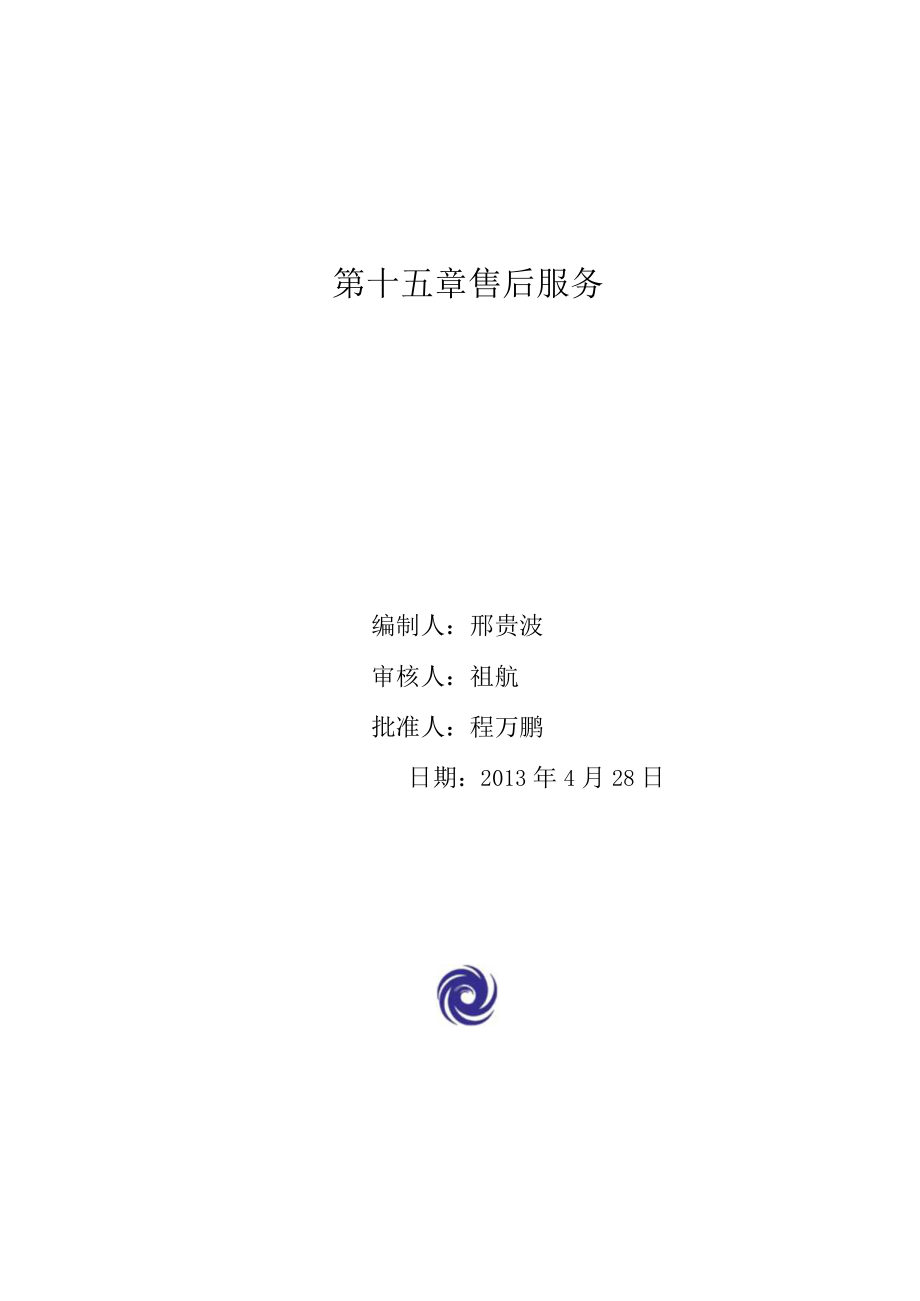 回访及投诉受理程序性文件.docx_第2页