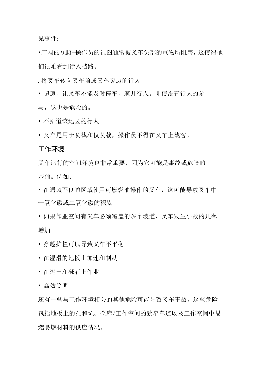 叉车培训资料：危险和控制措施.docx_第2页