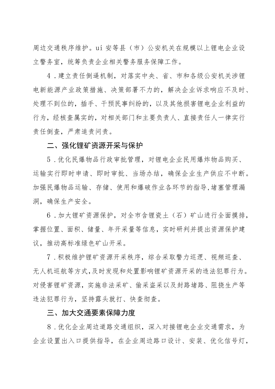 全市公安机关全链条服务新能源产业链若干措施.docx_第2页