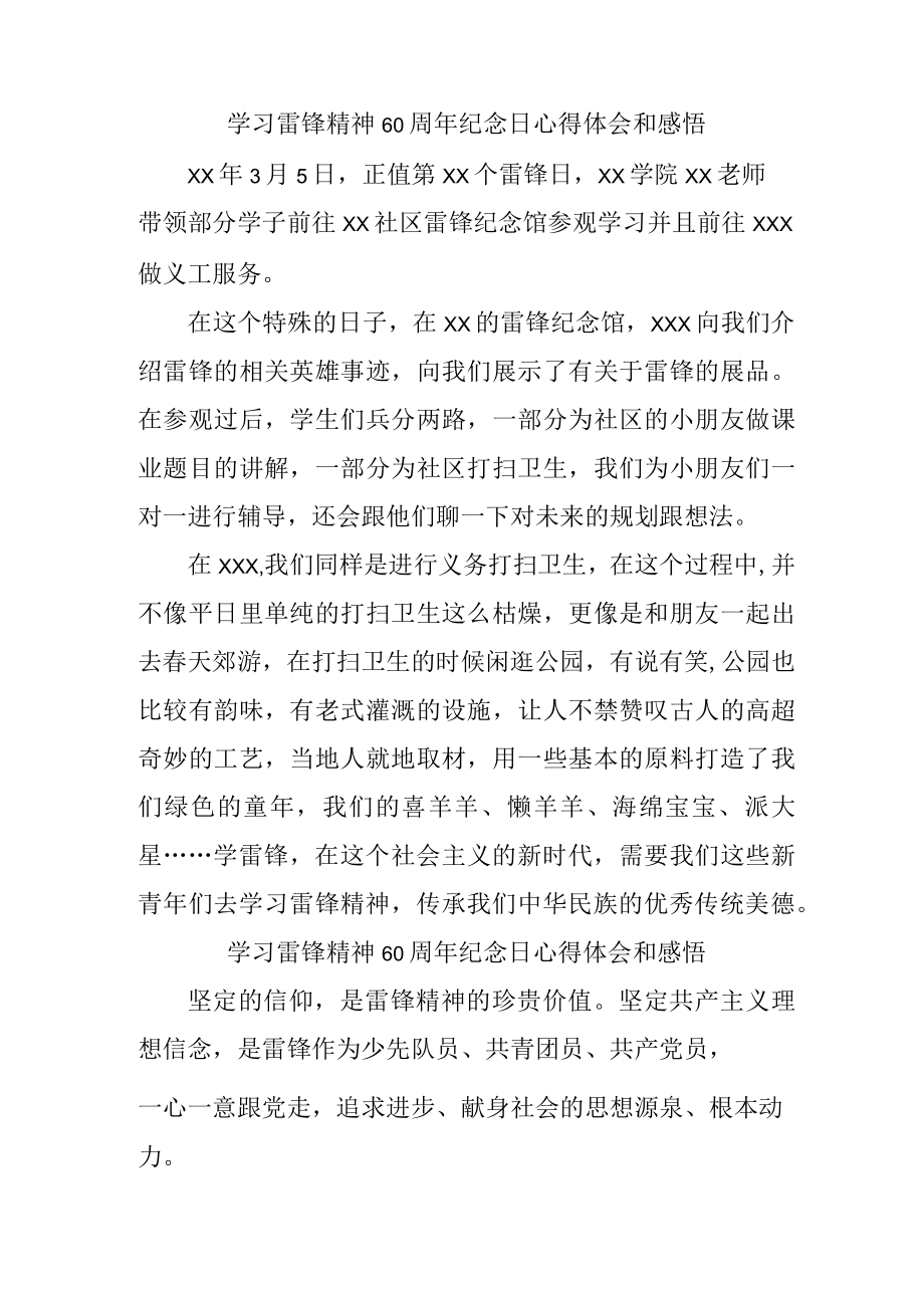 公立学校2023年学习雷锋精神60周年纪念日心得体会合计4份.docx_第1页