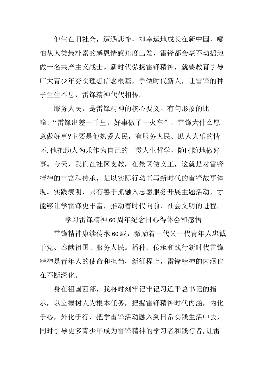 公立学校2023年学习雷锋精神60周年纪念日心得体会合计4份.docx_第2页