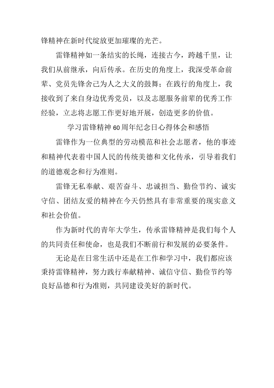 公立学校2023年学习雷锋精神60周年纪念日心得体会合计4份.docx_第3页