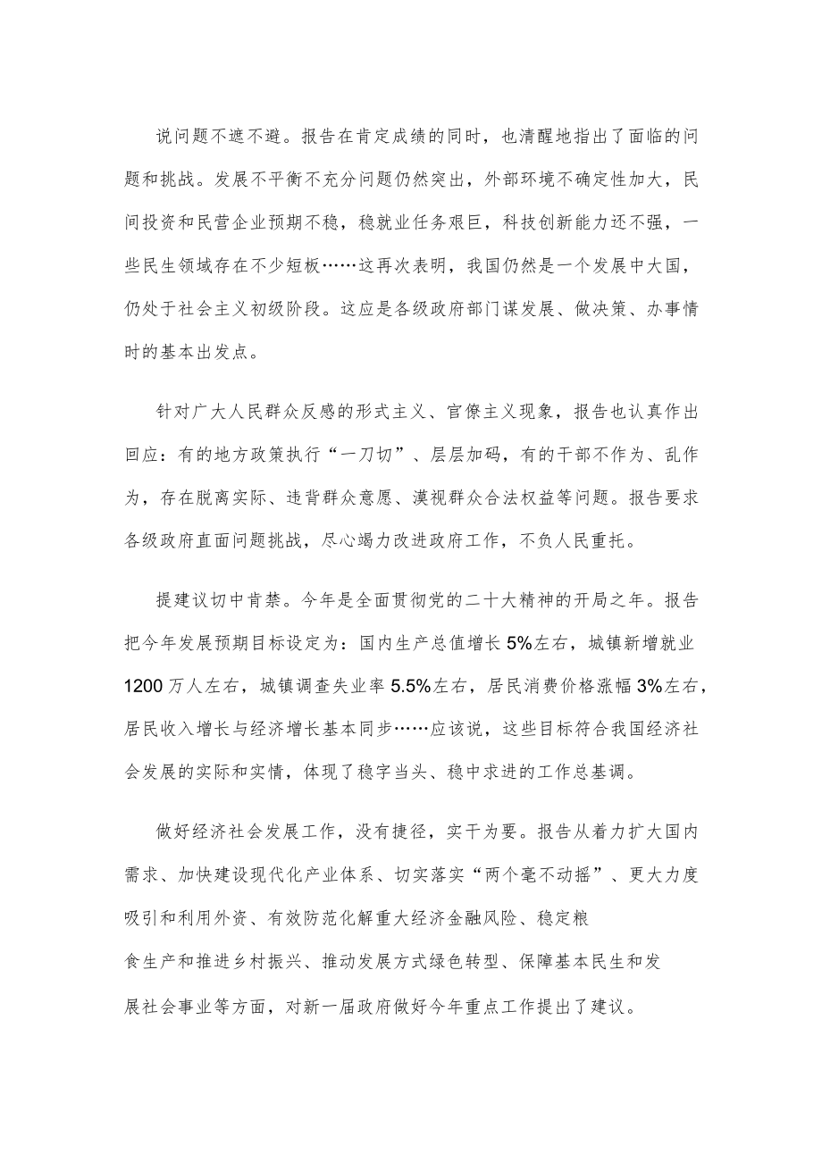 学习2023年政府工作报告感悟心得.docx_第2页