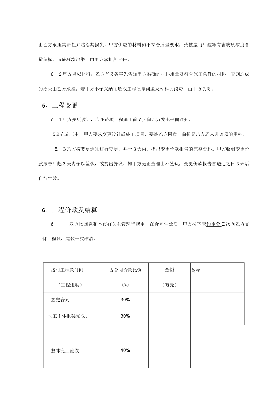 办公室室内装修合同建设银行合同模板.docx_第3页