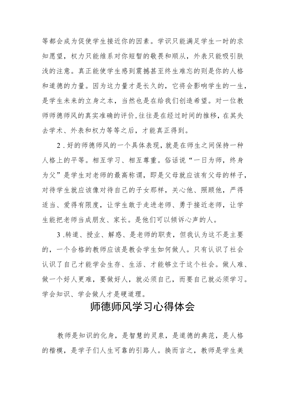 学校关于师德师风学习教育心得体会四篇模板.docx_第2页