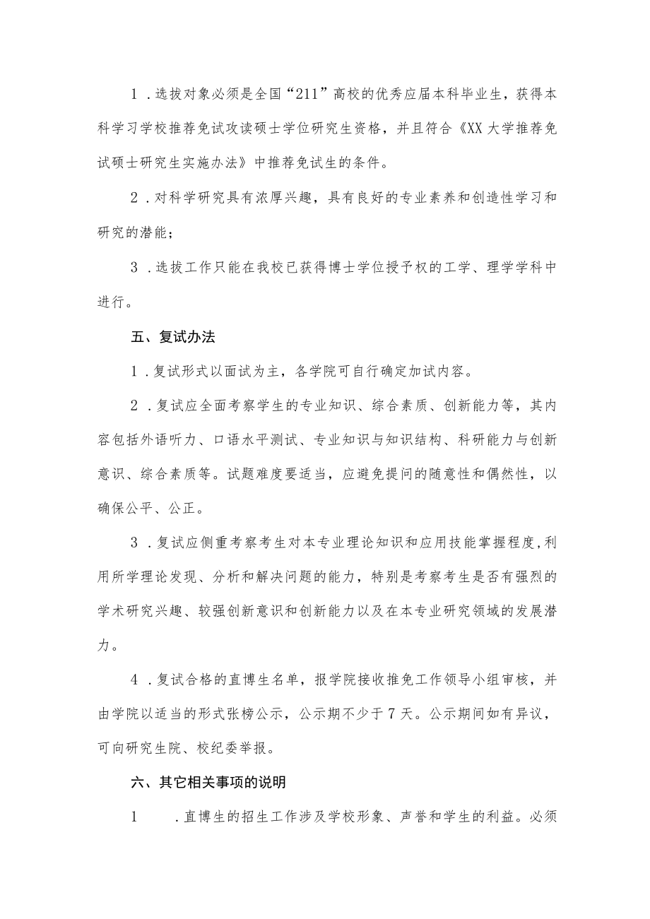 大学接收直接攻博研究生实施办法.docx_第2页