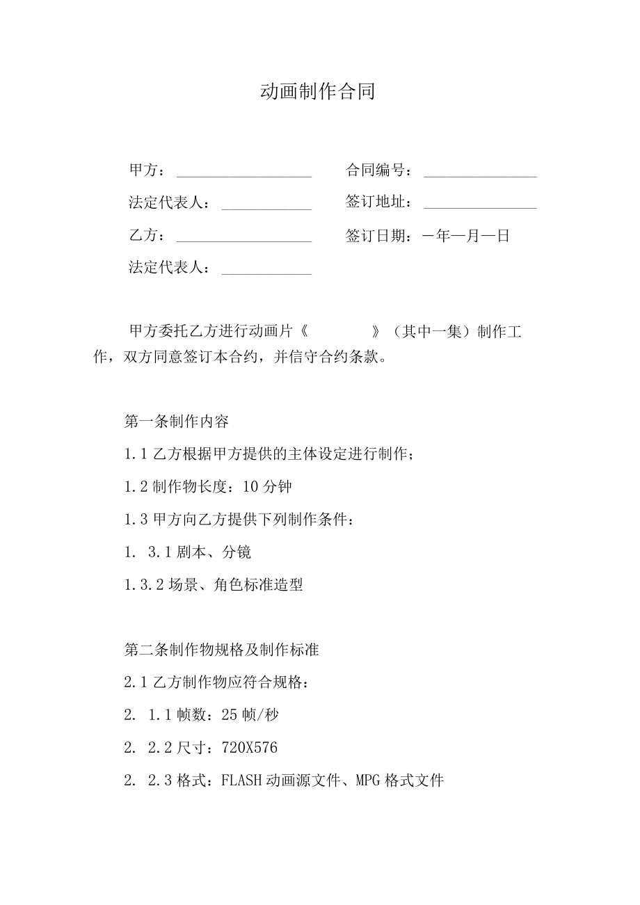 动画制作合同.docx_第1页