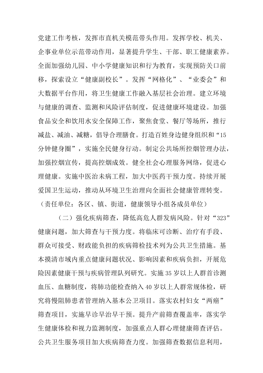 关于解决影响群众健康突出问题的攻坚行动方案（2023—2025年）.docx_第2页