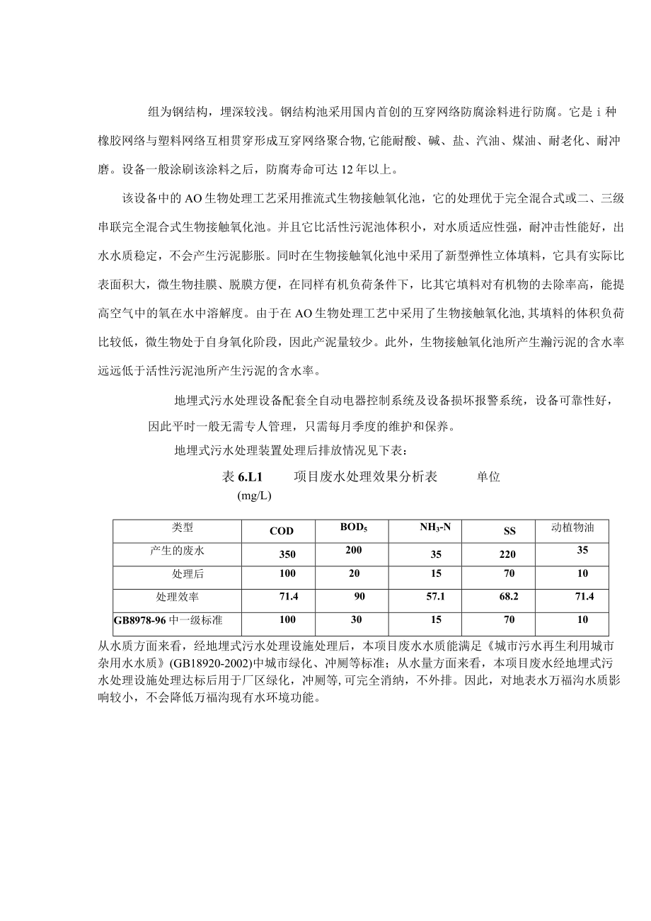 塑料颗粒公司废水污染防治措施.docx_第2页