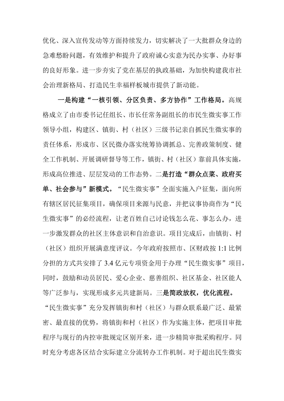 关于民生微实事项目实施情况的报告的调查报告.docx_第2页