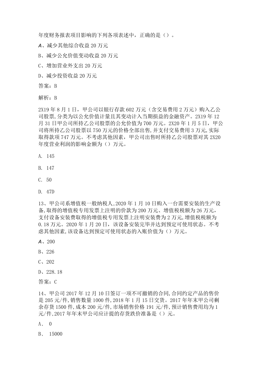 华东理工大学财务会计（本）期末复习题及参考答案.docx_第3页