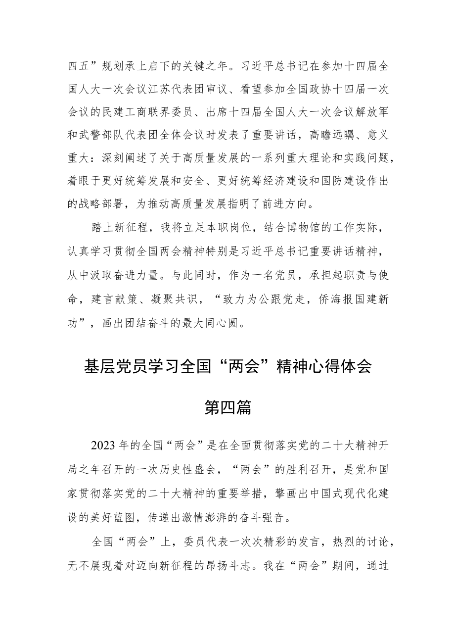 基层党员学习全国“两会”精神心得体会七篇.docx_第3页