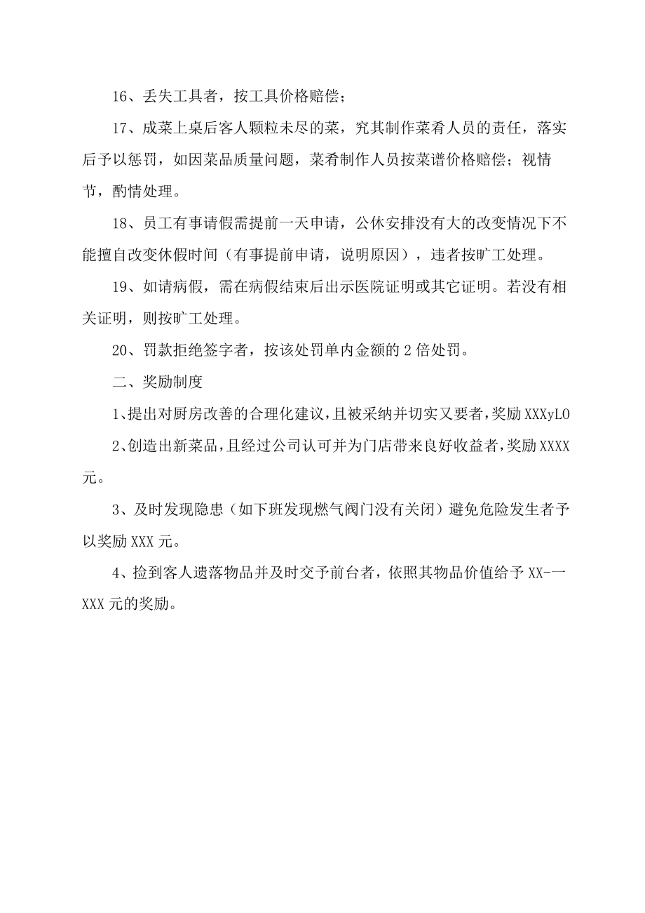 厨房奖罚管理制度.docx_第2页