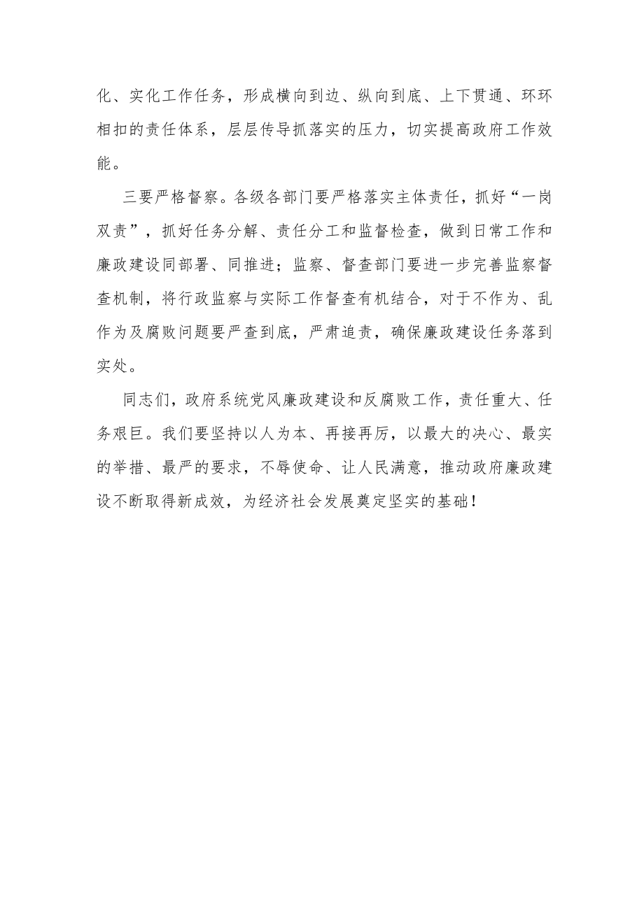 在市政府廉政工作会议上的典型发言.docx_第3页